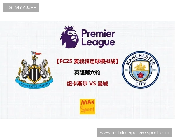 纽卡斯尔三分渴望迎战曼城，谁将成为赛季最大赢家？